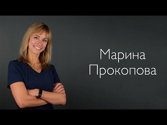 Марина Прокопова | Врач стоматолог-ортопед Concept Dental Studio | Знакомство с врачом