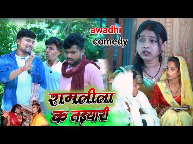 रामलीला क तइयारी umesh comedy |dk short