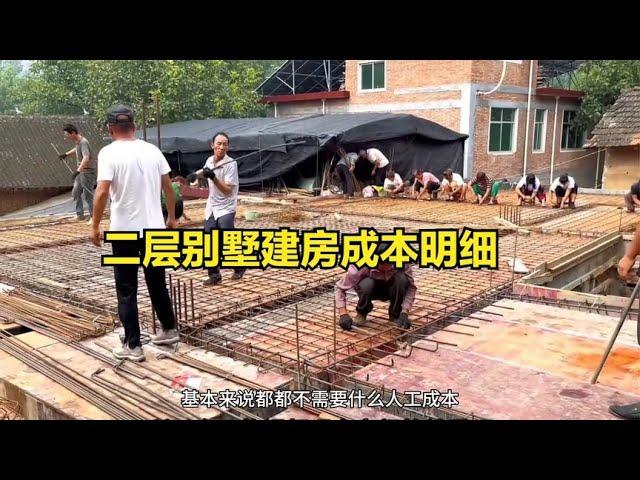 在农村建二层小别墅费用明细、建房注意事项，一个视频明明白白