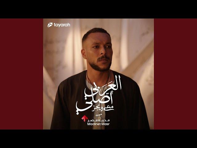 العربي أصلي - Al Araby Asly