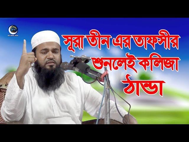 New Mahfil Mufti Amjad Hosen Asrafi Bangla waz