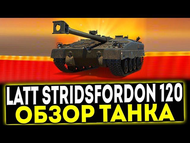  Latt Stridsfordon 120 - ОБЗОР ТАНКА ИЗ КОРОБОК 2024! МИР ТАНКОВ