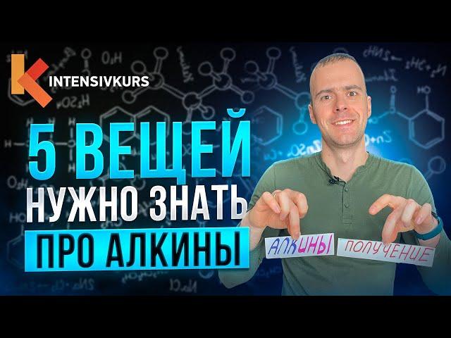 Люди НЕ ЗНАЮТ этих вещей — Почему Аклины важно знать для сдачи ЕГЭ по химии?