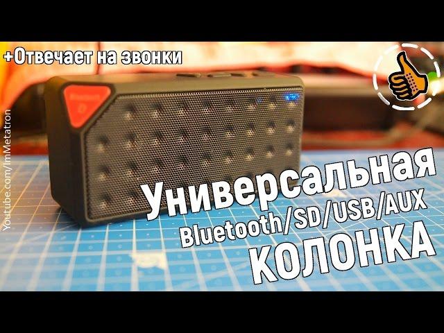 Мини Bluetooth Колонка - Cube X3 - универсальная