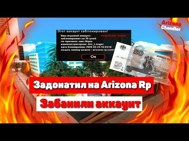 ЧТО ЕСЛИ ЗАДОНАТИТЬ 50 РУБЛЕЙ НА ARIZONA RP В GTA SAMP