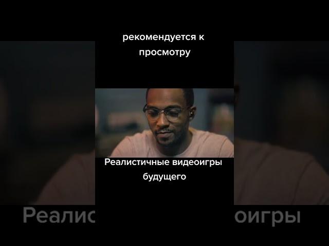 Сериал: Черное зеркало #кинонавечер #фильм #фильмы #кино #сериал #фильмнавечер #шортс #shorts