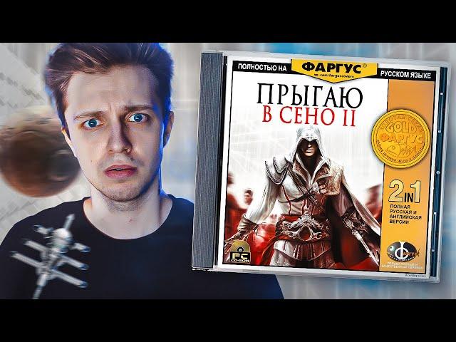 ASSASSIN'S CREED 2 - ЛЕГЕНДА СЕРИИ!