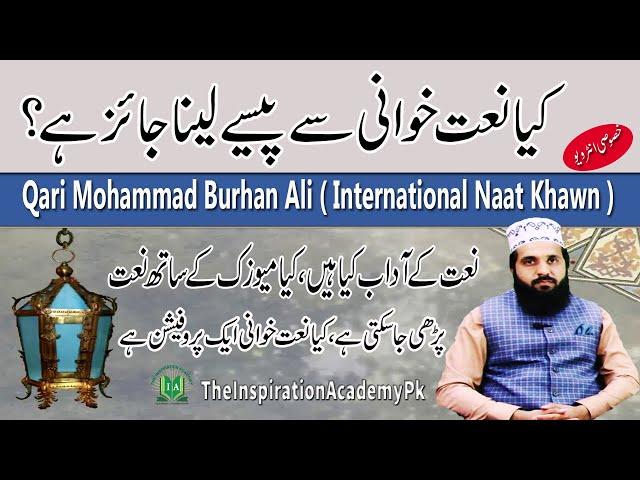 Naat Khawni Kya Hai: Special Interview Of Qari Mohammad Burhan Ali