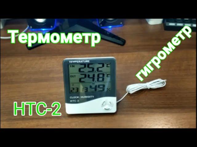 HTC-2 - Гигрометр, он же термометр, он же метеостанция с Алиэкспресс