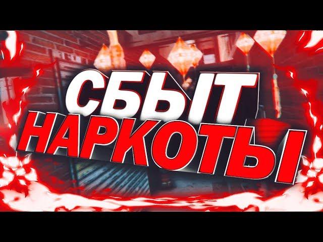 СДЕЛКА С ТРИАДОЙ | БОЛЬШАЯ РПШКА | TRINITY RP (SAMP)