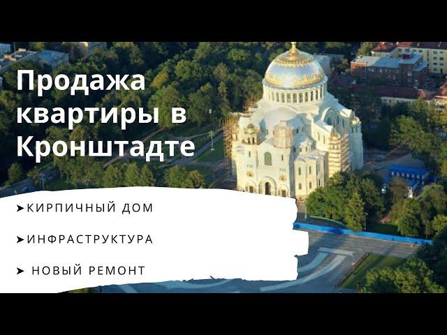 Продажа квартиры с ремонтом в г. Кронштадт| Обзор недвижимости