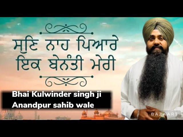 Sun Nah Pyare-ਸੁਣਿ ਨਾਹ ਪਿਆਰੇ-New Composition-Bhai Kulwinder Singh Anandpur Sahib