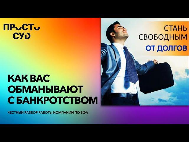 КРИК ДУШИ. Видео, за которое меня возненавидят все специалисты по банкротству