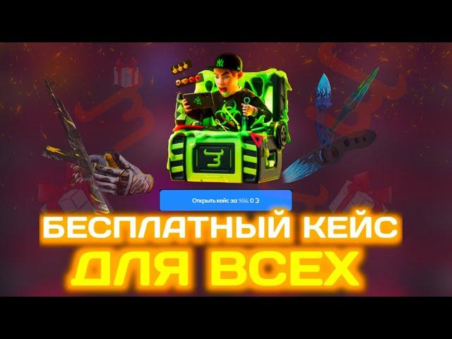 БЕСПЛАТНЫЙ КЕЙС ДЛЯ КАЖДОГО НА BULLDROP! КАК ПОЛУЧИТЬ НОЖ? КЕЙСЫ БУЛЛ ДРОП!