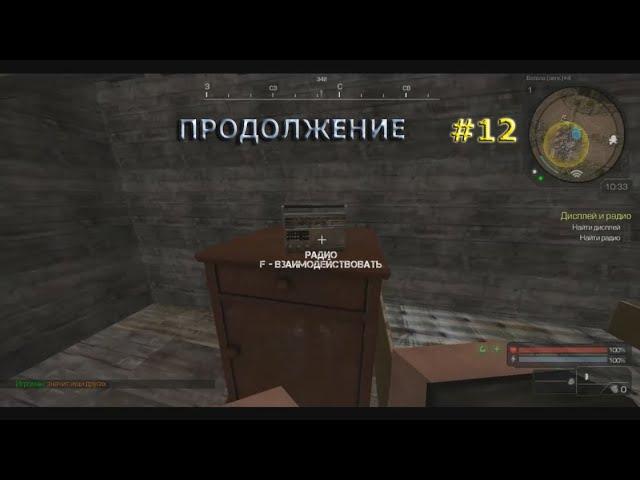 Дисплей и радио #12 STALCRAFT Прохождение