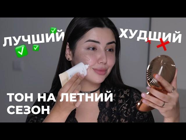 ТОП-5 лучших тональных основ на весну и лето и ТОП-3 худших