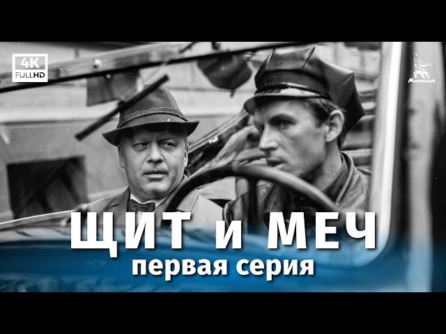 Shield and sword, episode 1 (4K restoration, dir. Vladimir Basov, 1967)