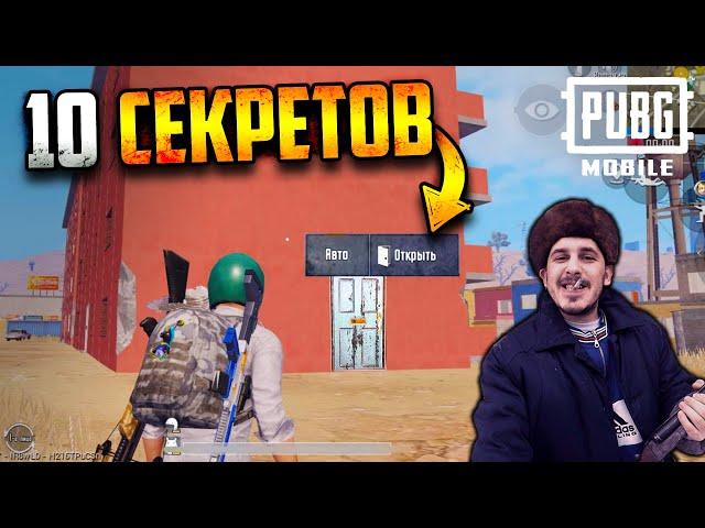 10 НЫЧЕК НА МИРАМАРЕ, ГДЕ ВАС НИКОГДА НЕ УБЬЮТ | PUBG Mobile