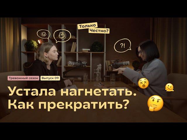 Как мы попадаем в ловушку тревожных мыслей и почему из нее так сложно выбраться?#подкаст #психология