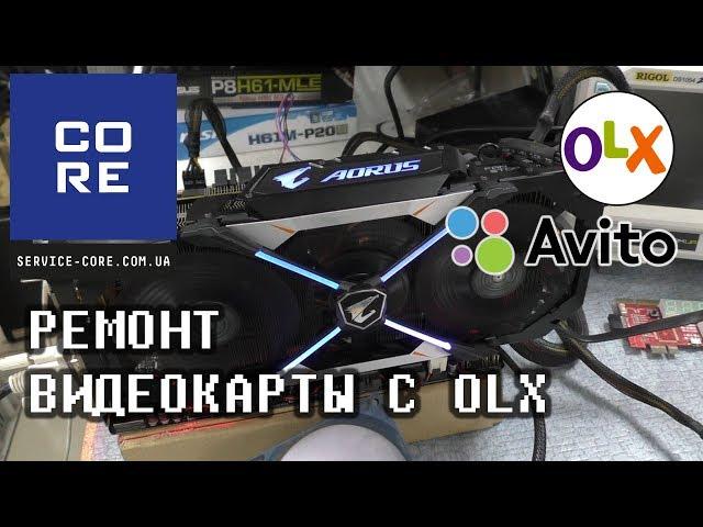 Покупая видеокарту на OLX - будь готов к ее ремонту. Чиним Gigabyte GTX1070.