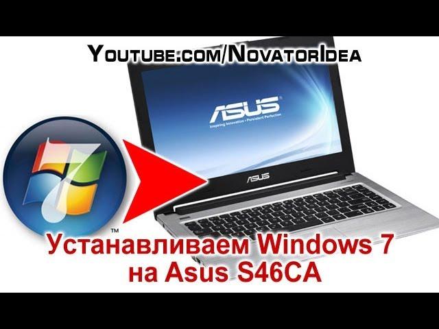 Устанавливаем Windows 7 на Asus S46CA, установка загрузки в BIOS