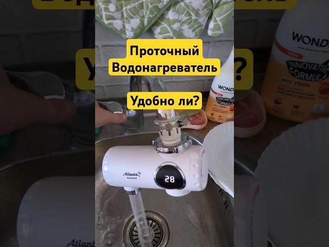 Проточный водонагреватель #водонагреватель #вода #приколы