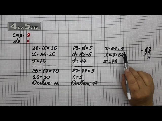 Страница 9 Задание 3 – Математика 3 класс Моро – Учебник Часть 1