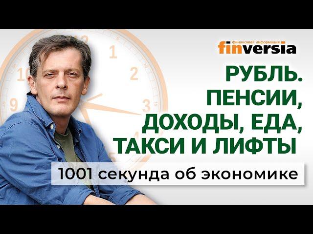 Упадок в экономике. Урожай под ударом. Пенсии. 1001 секунда об экономике #233 - 17.05.2025