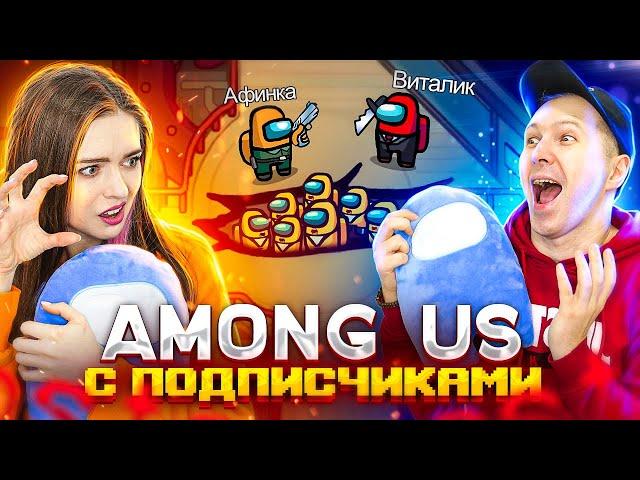 Коридоры смерти в AMONG US С ПОДПИСЧИКАМИ!  Elfinka PLAY!