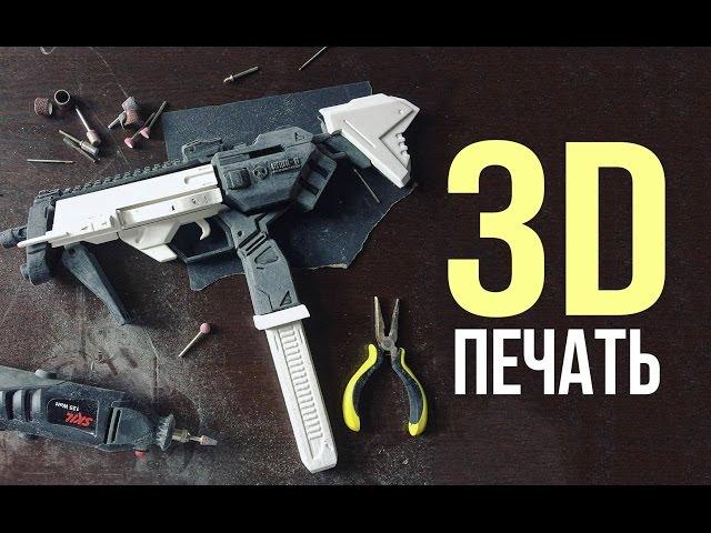 БОЛЬШЕ 3D ПРИНТЕРОВ БОГУ 3D ПРИНТЕРОВ!