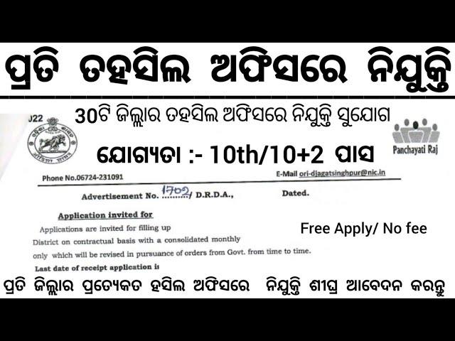 New Govt Job, Thasil office Job [Thasil office] new vacancy video full Details