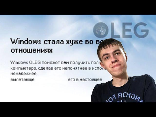 Школьники изобрели новый Windows! (не г*вносборка)