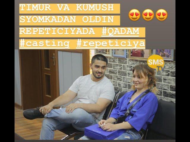 TIMUR VA KUMUSH SYOMKADAN OLDIN REPETICIYADA #QADAM #casting #repeticiya