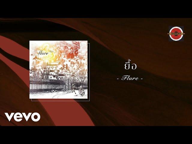 Flure - ยื้อ (Official Lyric Video)