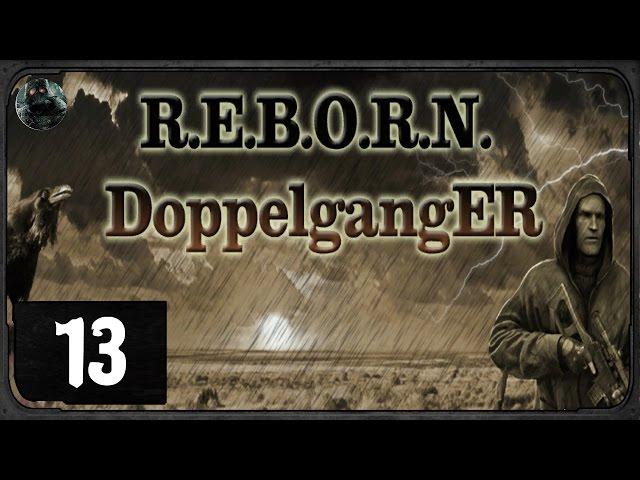 Сталкер  - R.E.B.O.R.N. Doppelganger 7.62 - #13