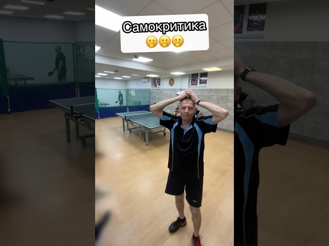 Самокритика   #tabletennis #wttxinxiang #odesa #sports #国球乒乓 #ua #pingpong #arena #serve