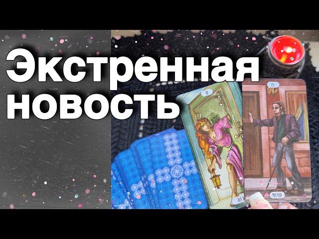 ️Почему Вам ВАЖНО Услышать Это Сейчас...️️ расклад таро  знаки судьбы