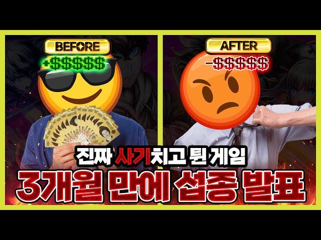 진짜 사기 치고 튄 게임