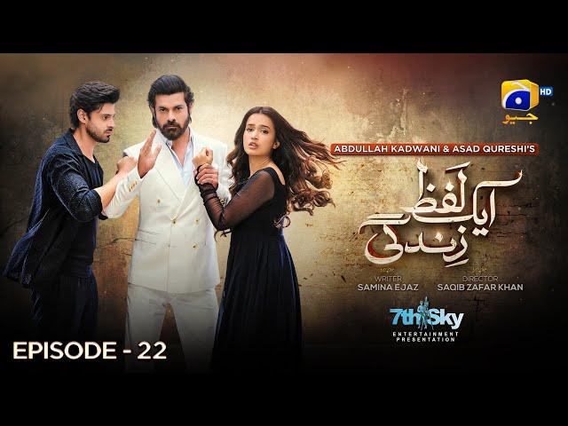 Aik Lafz Zindagi Episode 22  - [Eng Sub] - Saad Qureshi - Hira Khan - Sohail Sameer - 26th May 2025