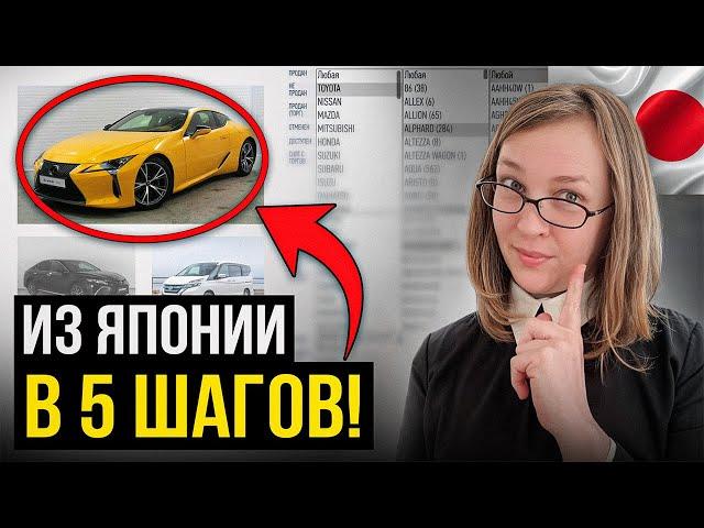 Как привезти АВТО ИЗ ЯПОНИИ / Заказать японский автомобиль