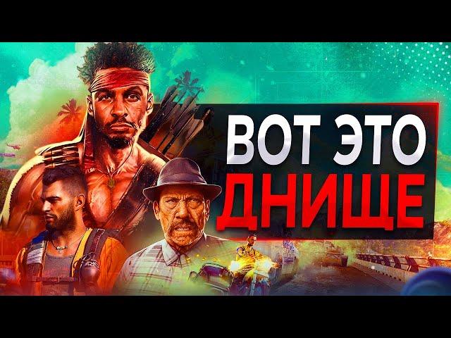 Обзор ТРЭШОВЫХ ДЛС Far Cry 6