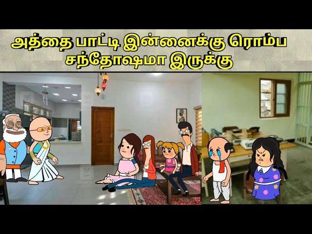 அத்தை பாட்டி இன்னைக்கு ரொம்ப சந்தோஷமா இருக்கு/ nettavalli comedy/Tirunelveli slang