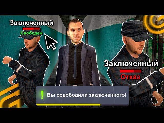 НОВАЯ РАБОТА АДВОКАТА в ТЮРЬМЕ ГРАНД МОБАЙЛ… (обнова)