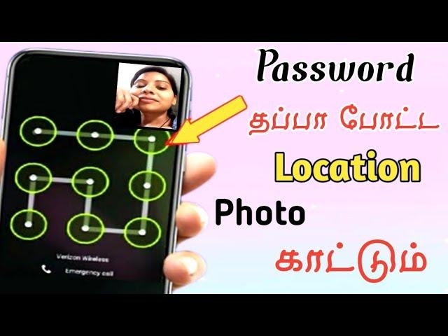 Location tracking | How to see who tries to Unlock your mobile | Photo capture in wrong password