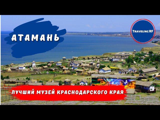 Крутое место на Тамане | Атамань | Таманский полуостров.