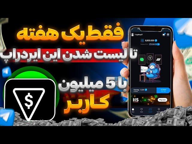 این ایردراپ یک هفته ی دیگه لیست میشه !