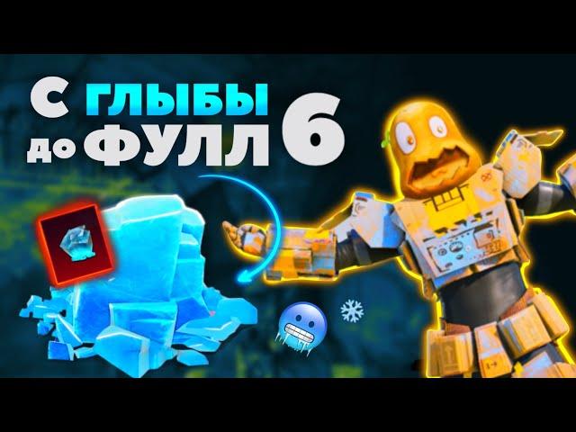 С НУЛЯ ДО ФУЛЛ 6 НА 5 КАРТЕ В МЕТРО РОЯЛЬ, METRO ROYALE, PUBG MOBILE