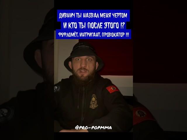 Влад Белаз жёстко ответил на высказывания Макса Дивнича в свой адрес