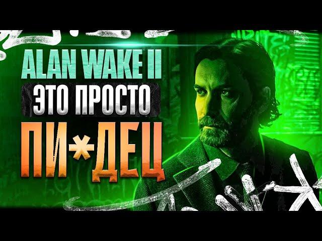 ALAN WAKE 2 — ЭТО НЕЧНО! Обзор по Версии для PlayStation 5