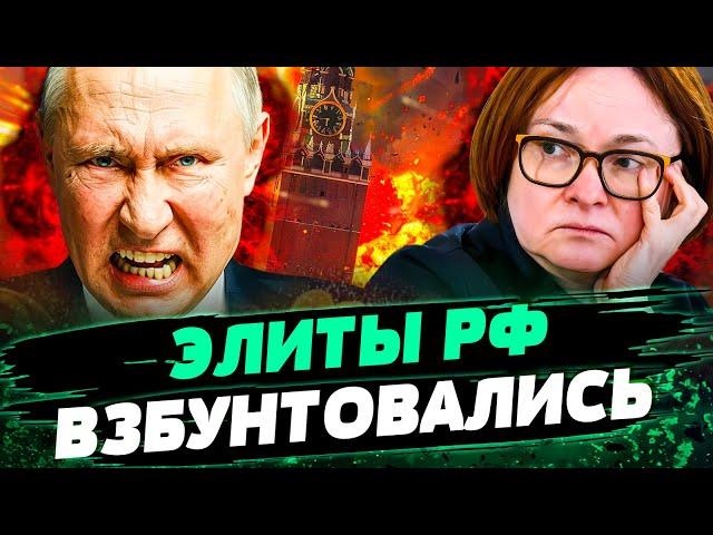 ЗАМЕС В КРЕМЛЕ! На Набиуллину ЖЕСТКО НАЕХАЛИ! ЭЛИТЫ РФ ВЗБЕСИЛИСЬ НЕ НА ШУТКУ? — Савченко